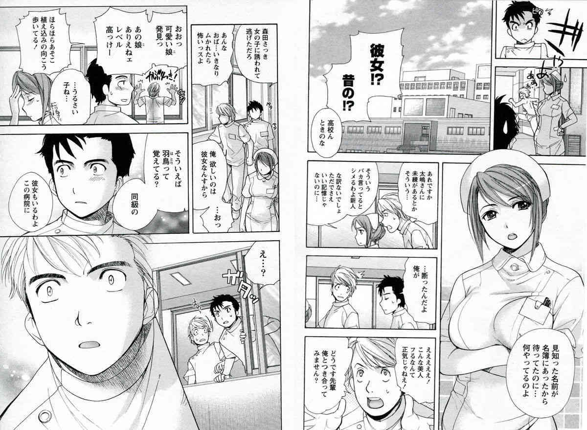 Nurse wo Kanojo ni Suru Houhou page 10 full