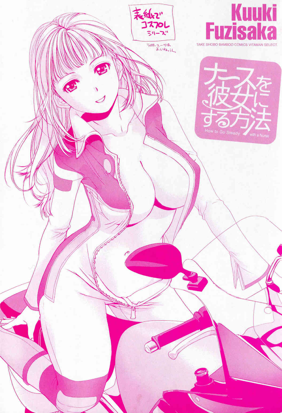 Nurse wo Kanojo ni Suru Houhou page 3 full