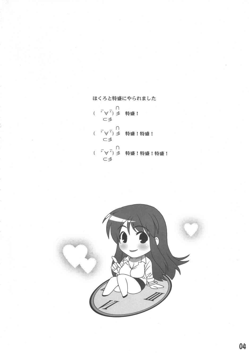 Asahina Mikuru no Tokujou page 3 full