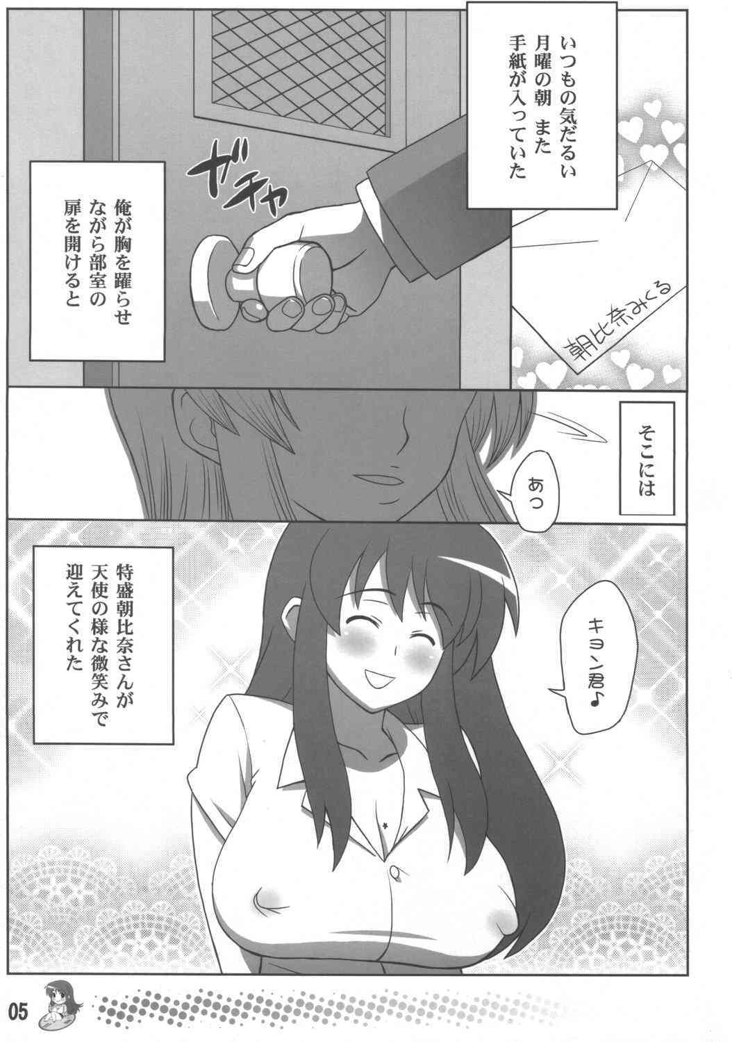 Asahina Mikuru no Tokujou page 4 full