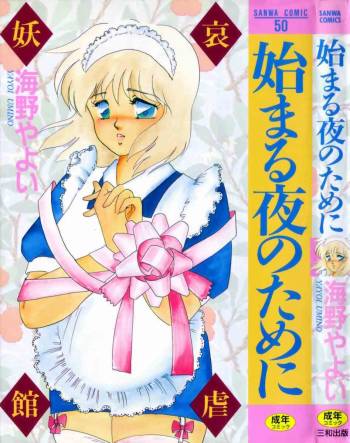 Hajimaru Yoru no Tame ni cover