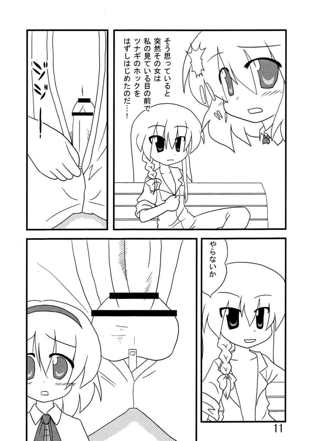 Kusomiso Lunatic page 10 full