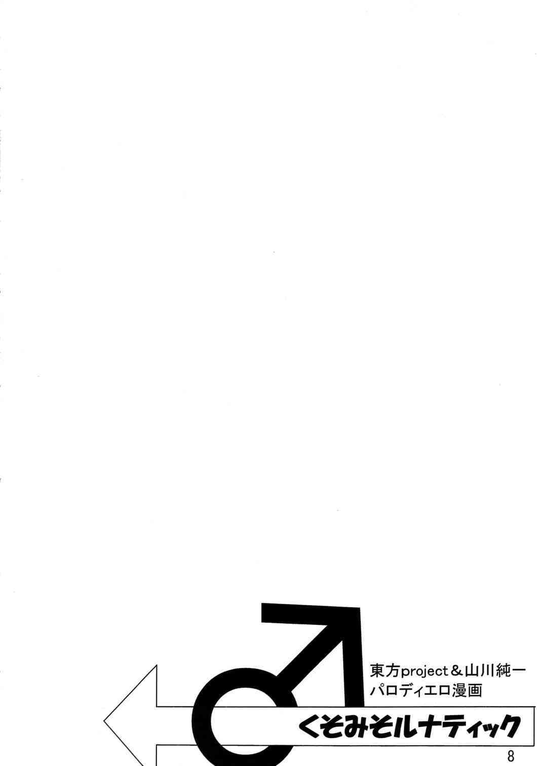 Kusomiso Lunatic page 7 full