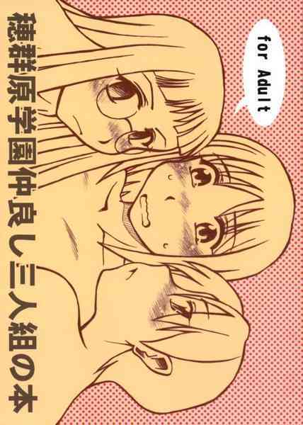 Homurabara Gakuen Nakayoshi Sannin Kumi no Hon page 1 full