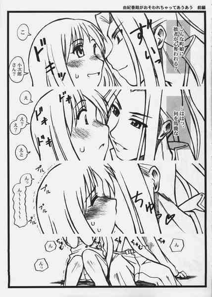 Homurabara Gakuen Nakayoshi Sannin Kumi no Hon page 2 full