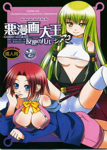 Akumanga-Daioh Hangyaku no Lelouch R2 cover