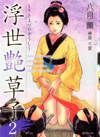 Ukiyo Tsuya Zoushi Vol.2 cover