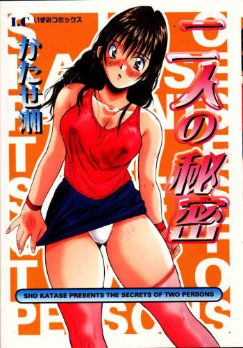 Futari no Himitsu | The Secrets of Two Persons cover