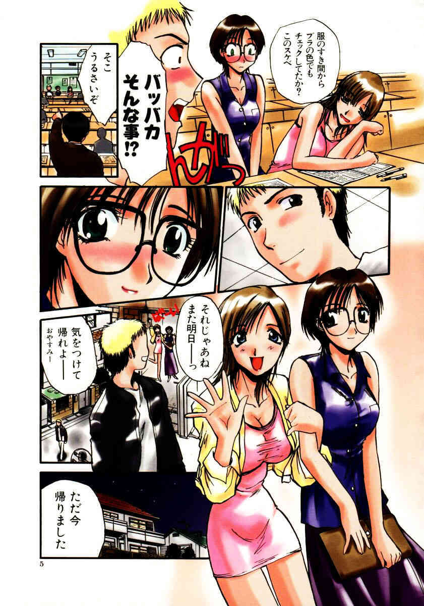 Sonna koto nai yo page 6 full