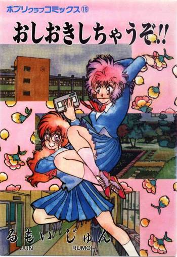 Oshioki Shichau Zo!! cover