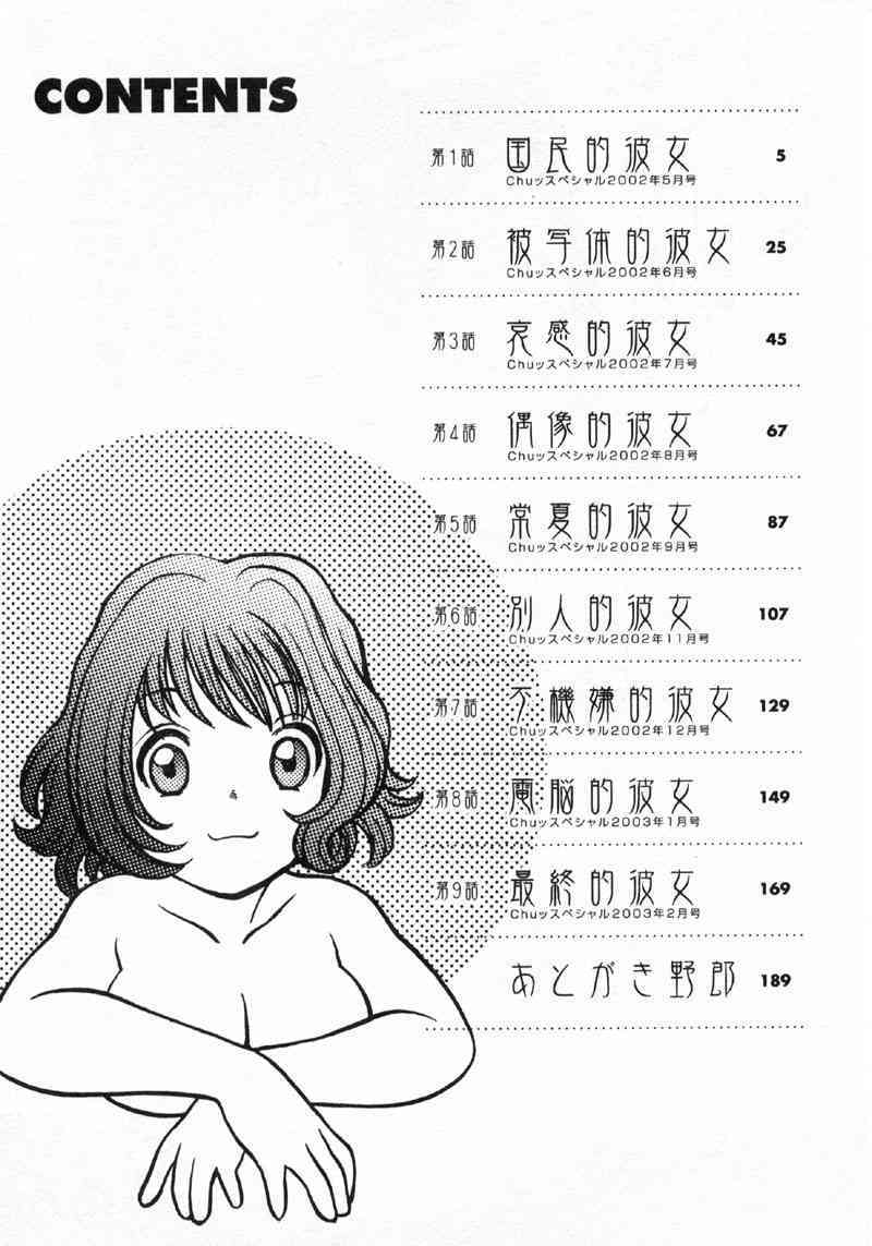 Kokuminteki Kanojo Irokawa Mayu no Zenbu page 3 full