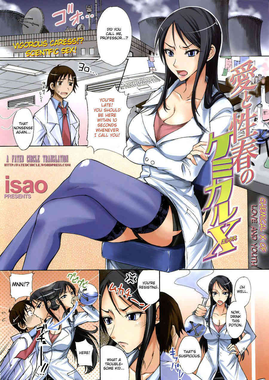 Ai to Seiharu no Chemical X page 1 full