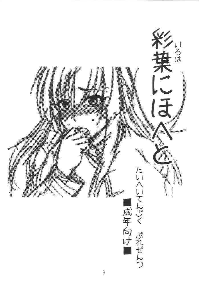Iroha Nihoheto page 2 full