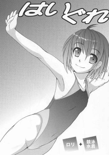 Haigure cover