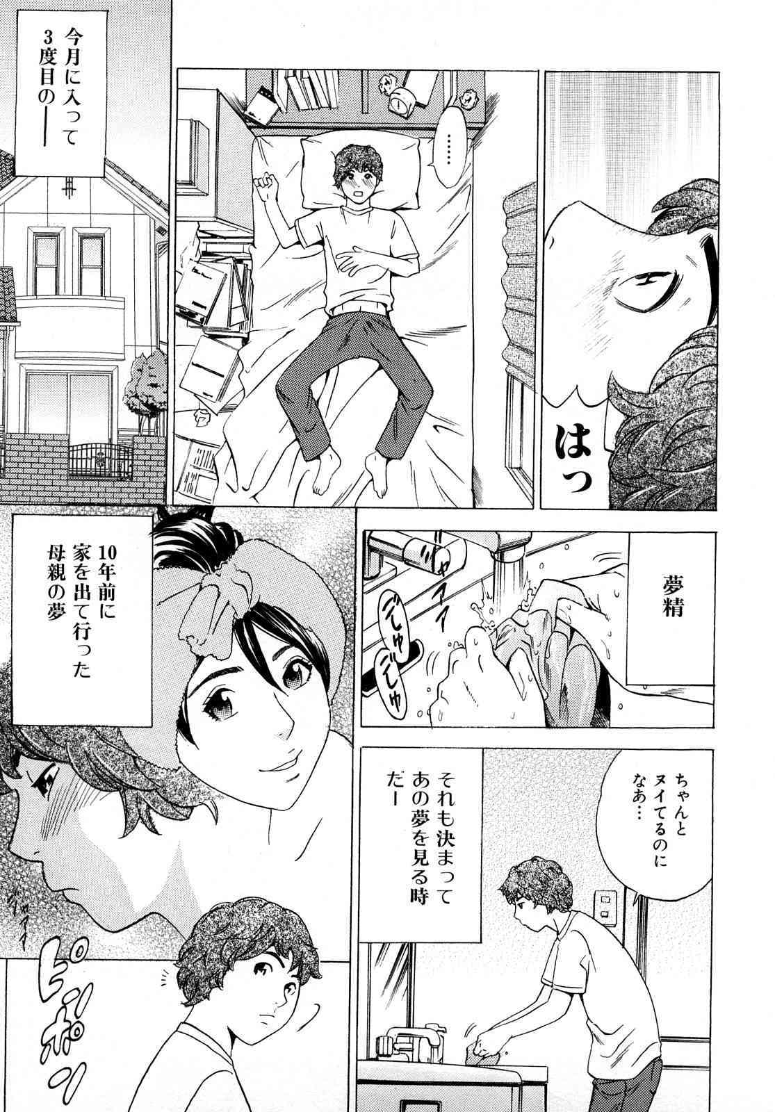 Mama no Kaori to Asoko no Nioi page 8 full