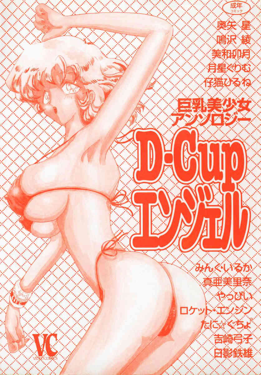 Kyonyuu Bishoujo Anthology D-Cup Angel page 3 full