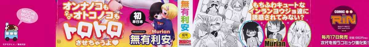 Mochi Mochi Hime. Ch.6,8 page 4 full