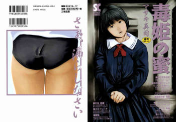 Doku-hime no Mitsu cover