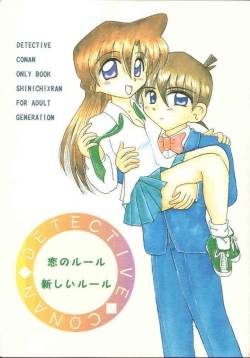 (C54) [Violence Club / Shimahara Yuugekitai (Nozomi Ayaka, Shinoma Mimu)] Koi no Rule, Atarashii Rule (Detective Conan/Meitantei Conan/Case Closed)