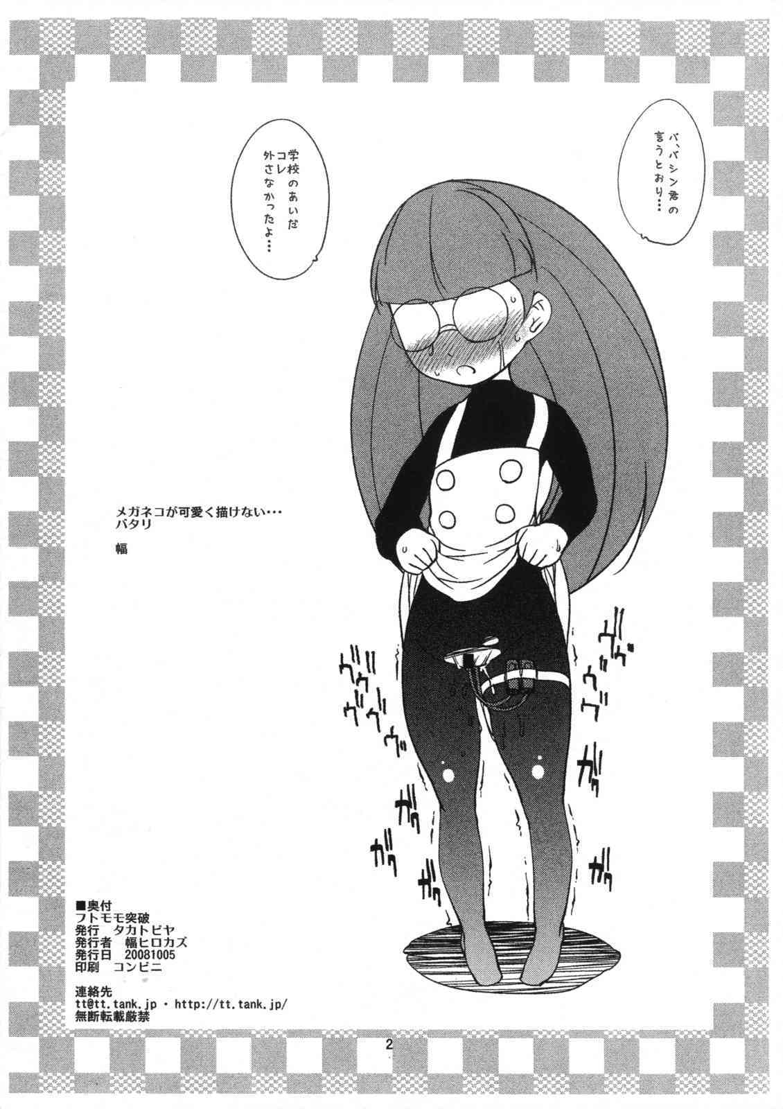Futomomo Toppa page 2 full