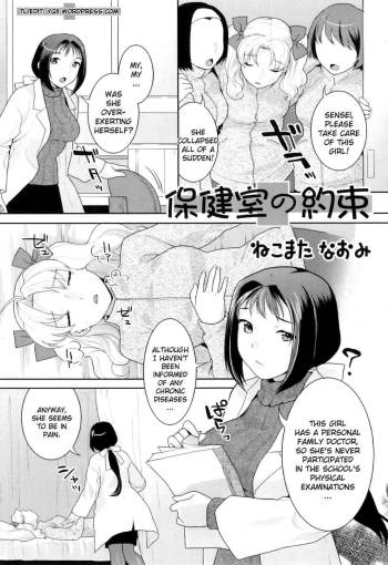 Hoken Shitsu no Yakusoku cover
