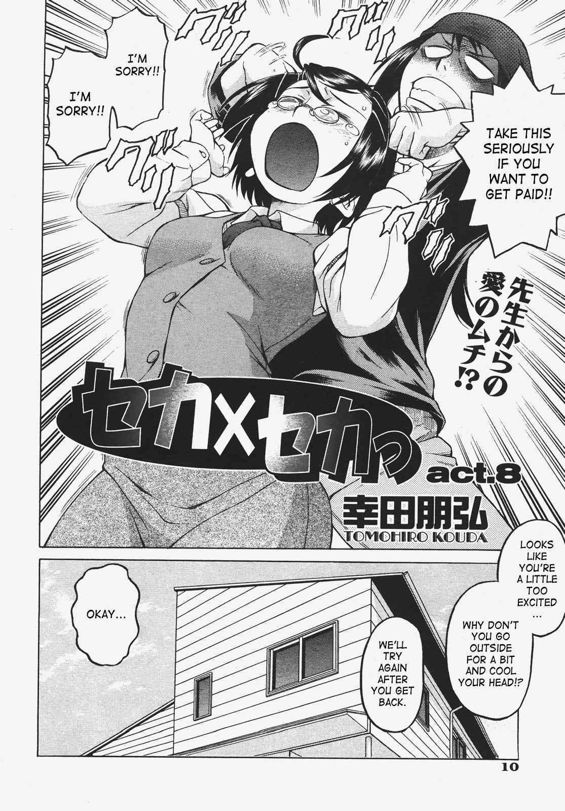 SekaxSeka Vol.2 Ch.8-8.5 page 5 full