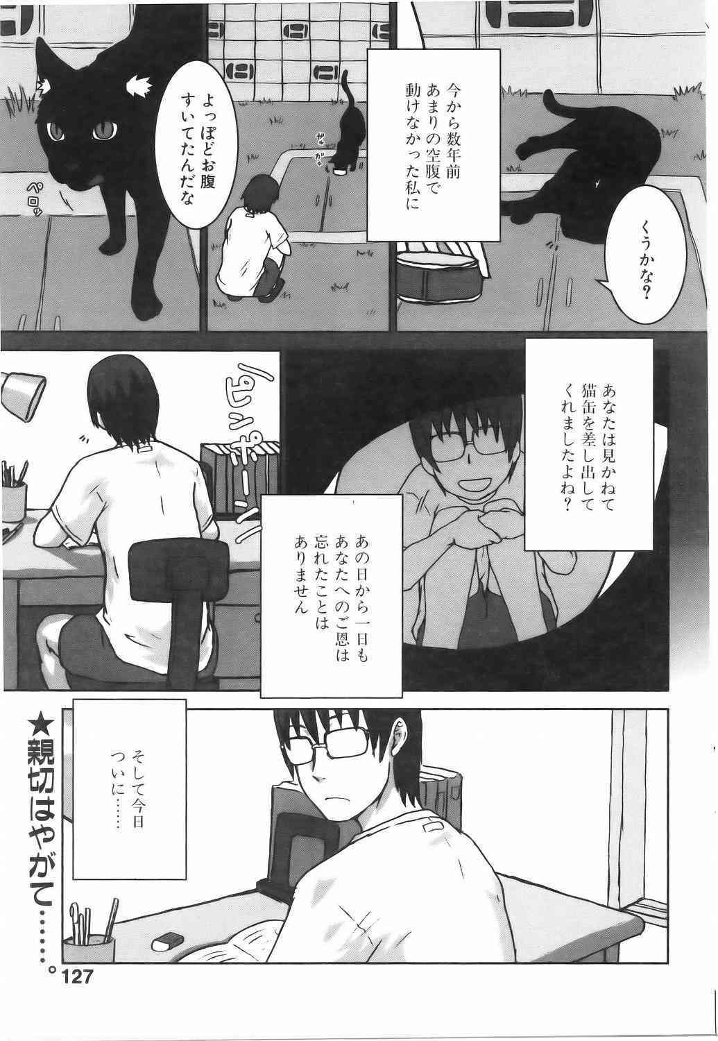Neko ga Ongaeshi? page 1 full