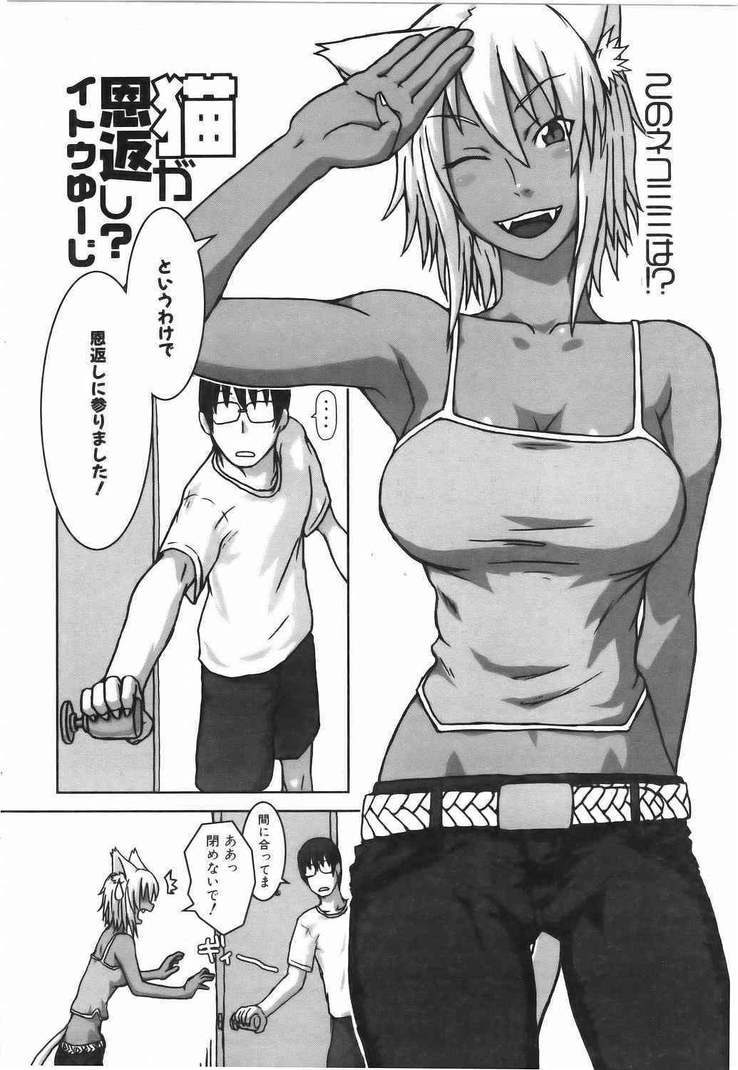 Neko ga Ongaeshi? page 2 full