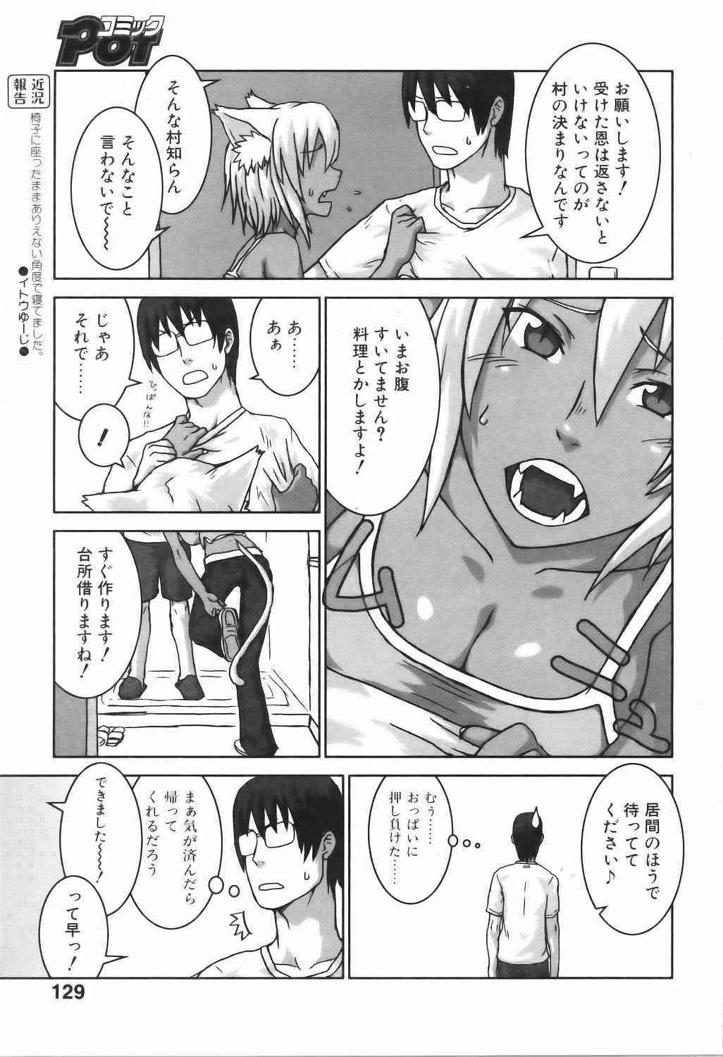 Neko ga Ongaeshi? page 3 full