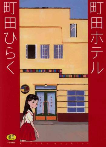 Machida Hotel cover