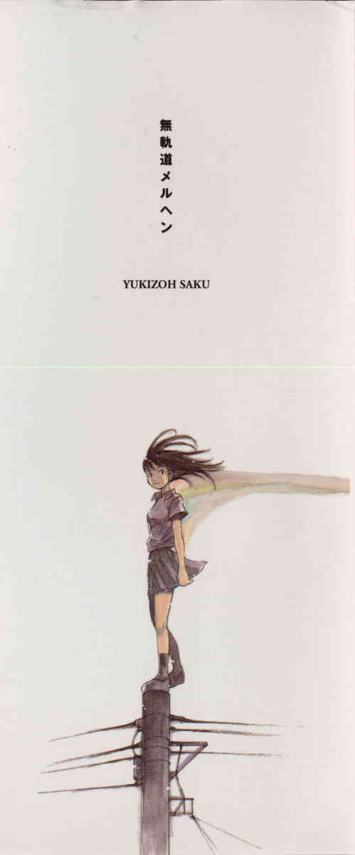 Mukidoh Marchen page 2 full