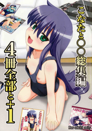 Konatato OO Soushuuhen 4 Satsu Zenbu to + 1 cover