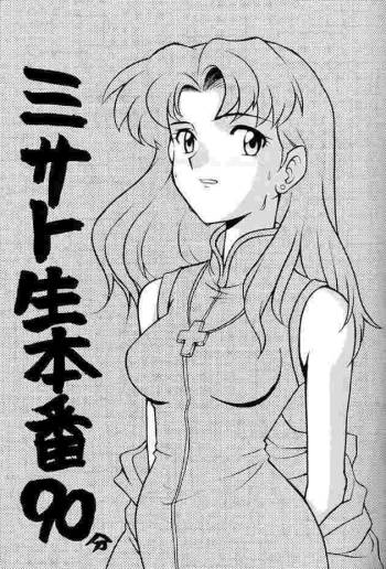 Misato Sei Honban 90 cover