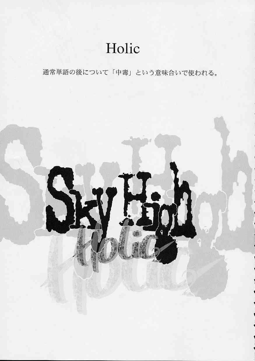 Holic 2 - Sky High page 5 full