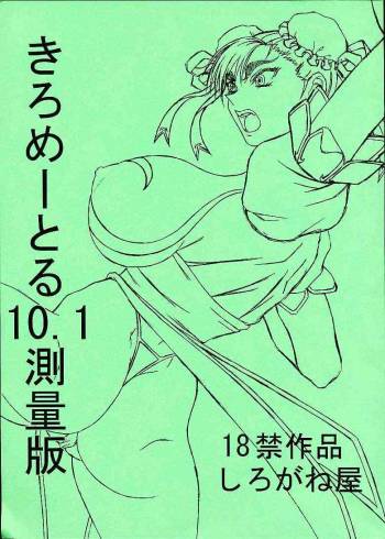 Kilometer 10.1 Sokuryouban cover