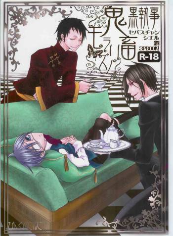 Kichiku Morarizm cover