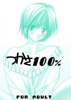 (C64) [Yasyokutei (Akazaki Yasuma)] Tsukasa 100% (Ichigo 100% [Strawberry 100%])