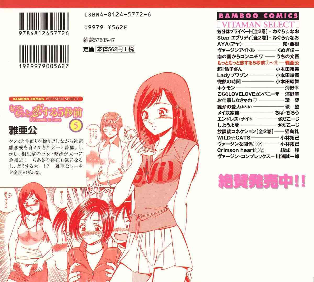 Motto Motto Koisuru 5 Byousen 5 page 2 full