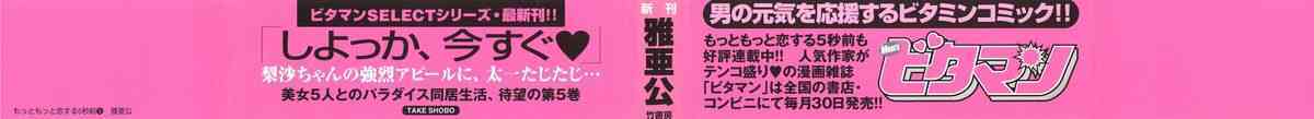 Motto Motto Koisuru 5 Byousen 5 page 3 full