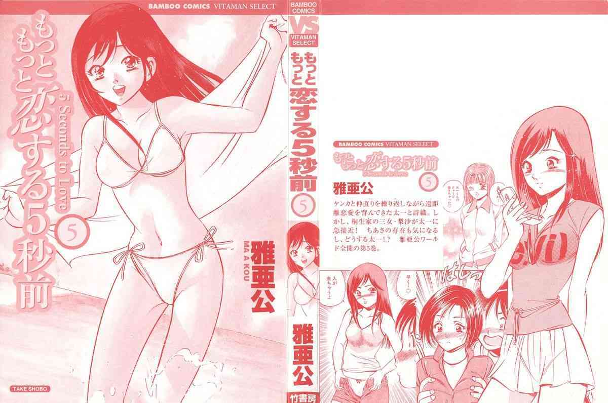 Motto Motto Koisuru 5 Byousen 5 page 4 full