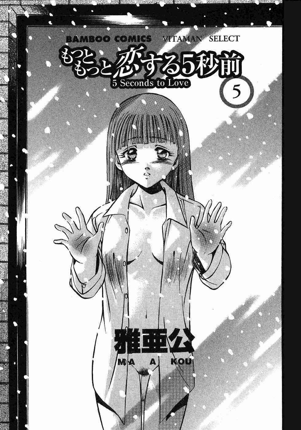 Motto Motto Koisuru 5 Byousen 5 page 6 full