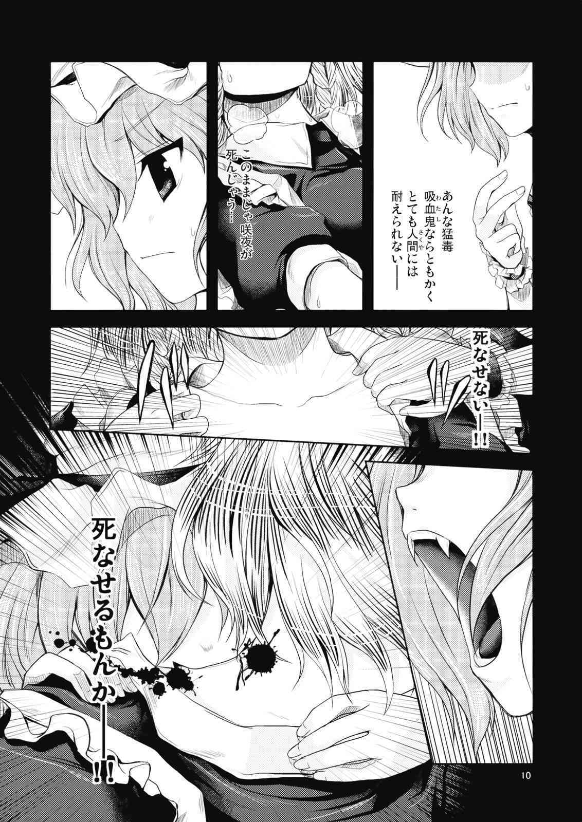 - Bloody Blood page 10 full