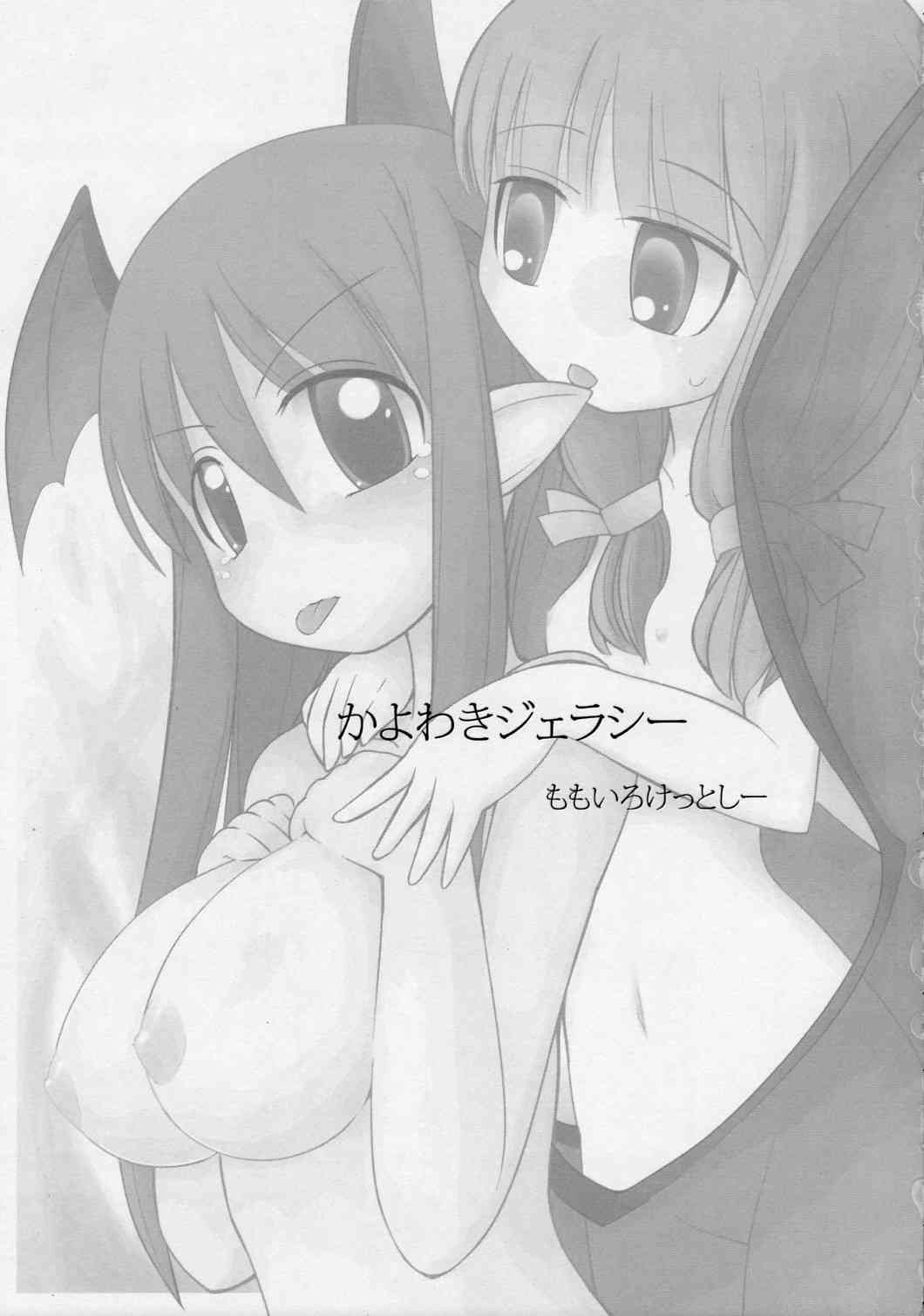 かよわきジェラシー page 2 full