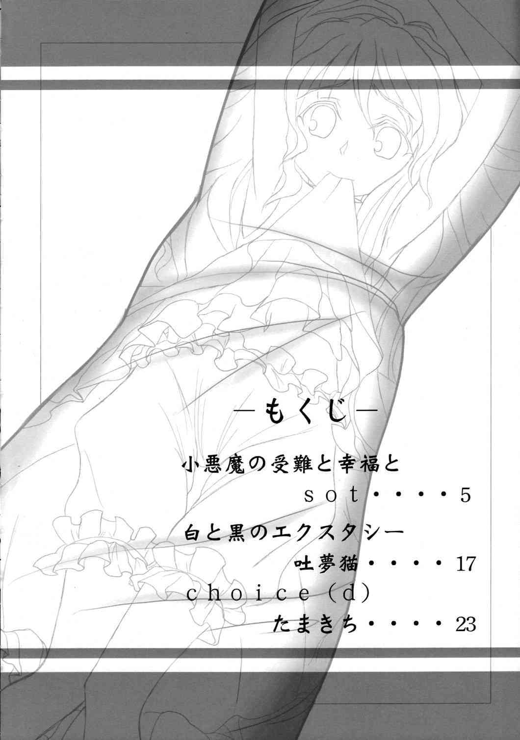 かよわきジェラシー page 3 full