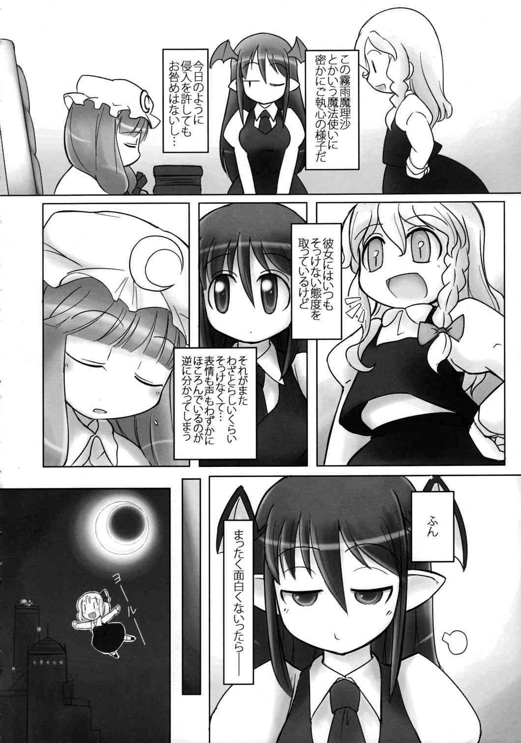 かよわきジェラシー page 5 full