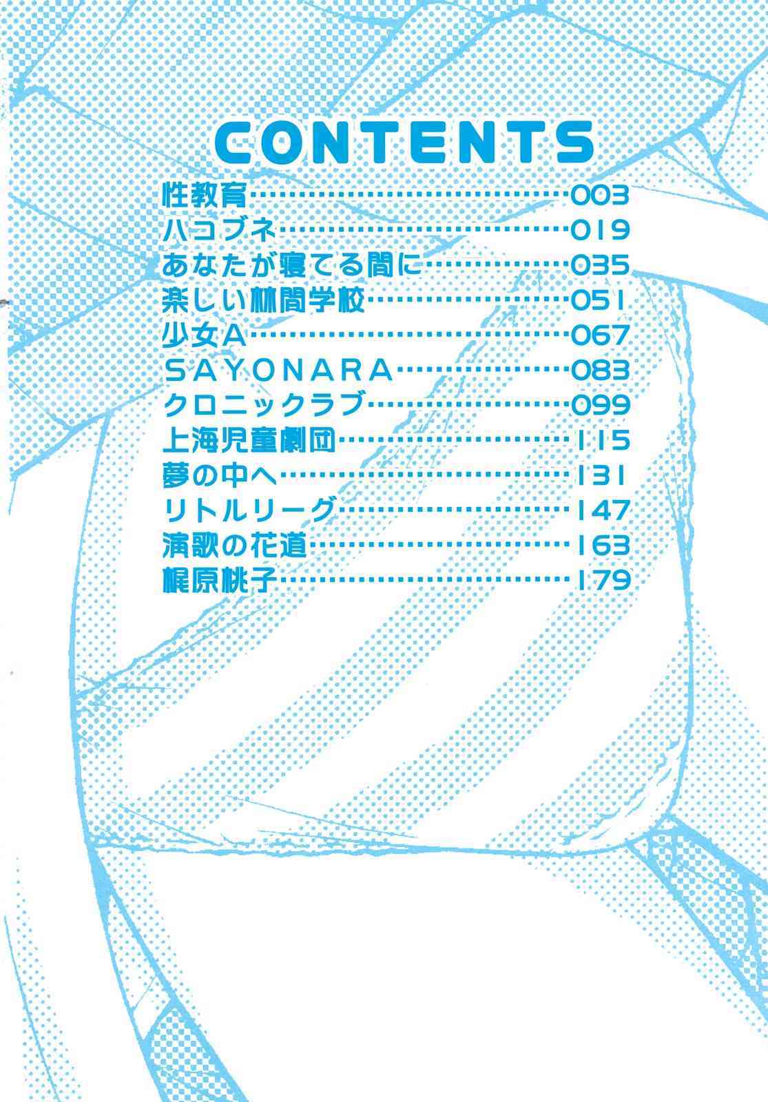 Seikyouiku - Sex Education page 5 full