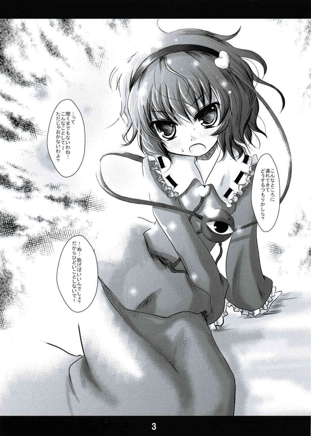 さとり様にちょっとひどいことをする本 page 2 full