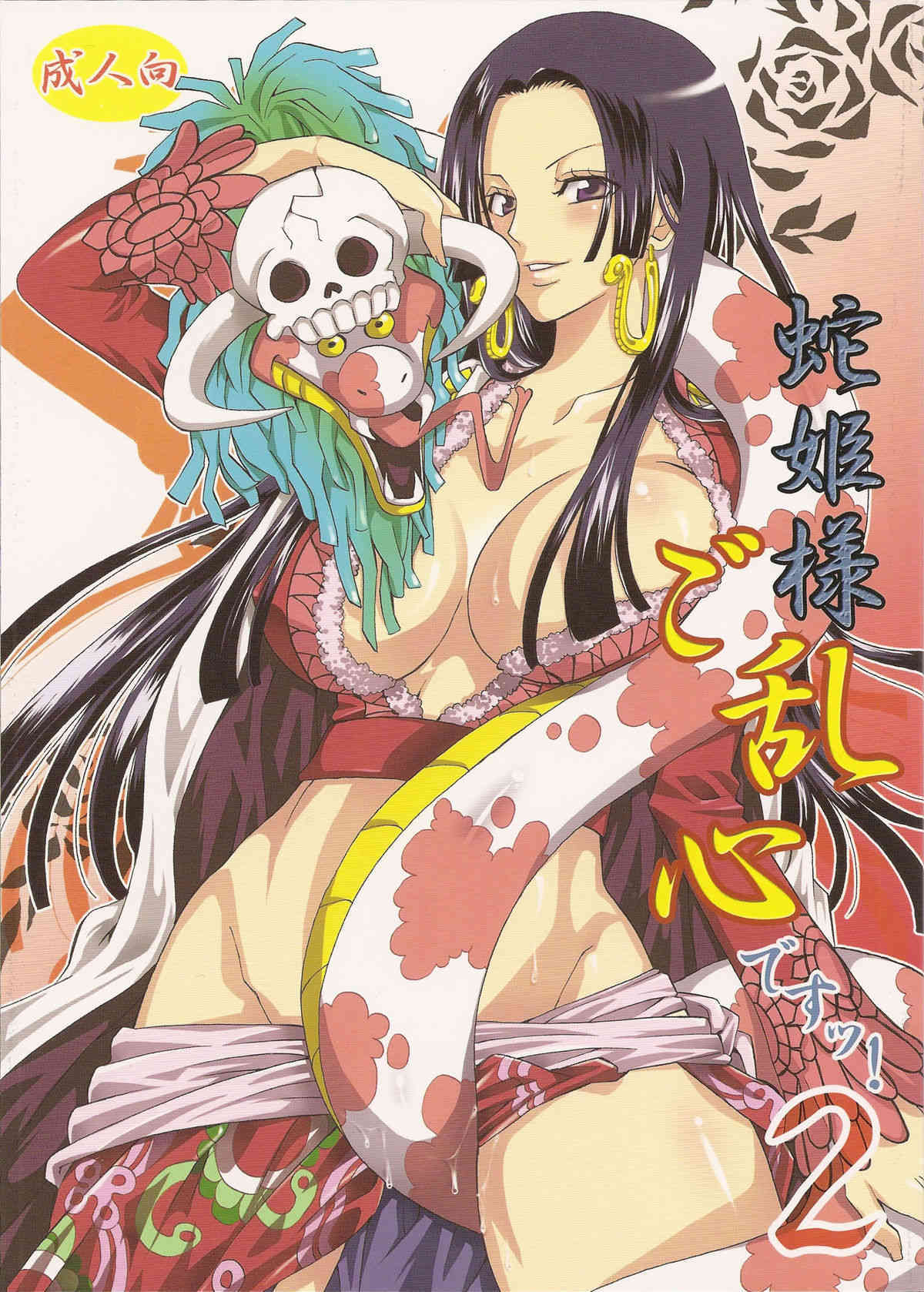 Hebihime-sama Goranshin desu! 2 page 1 full