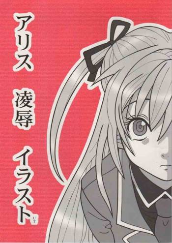 Alice Ryojoku Illust UT cover
