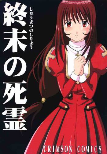 Shuumatsu no Shiryou cover